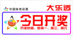 今日开奖