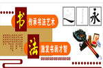 书法  校园文化  浮雕