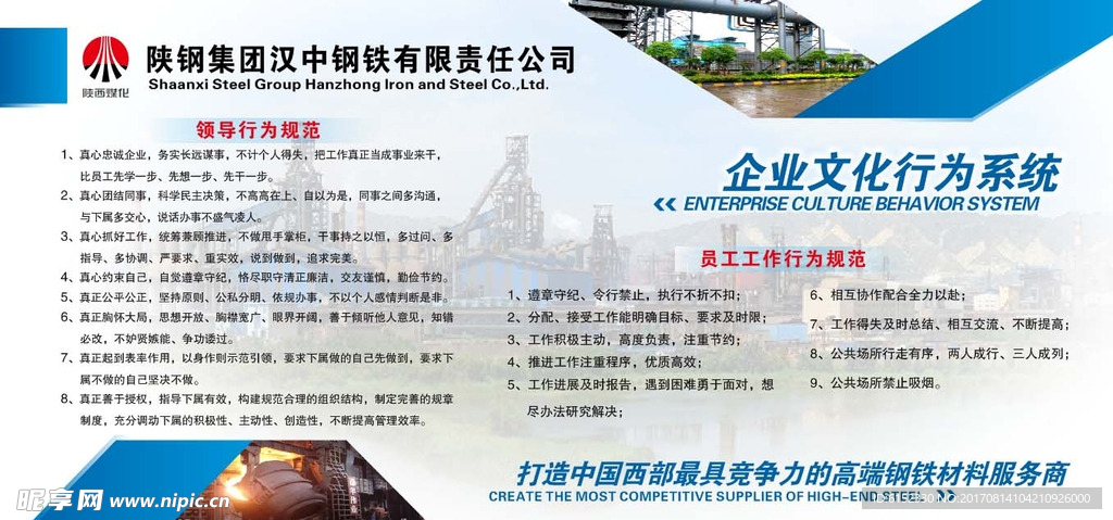 陕钢集团企业文化