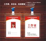 工作证