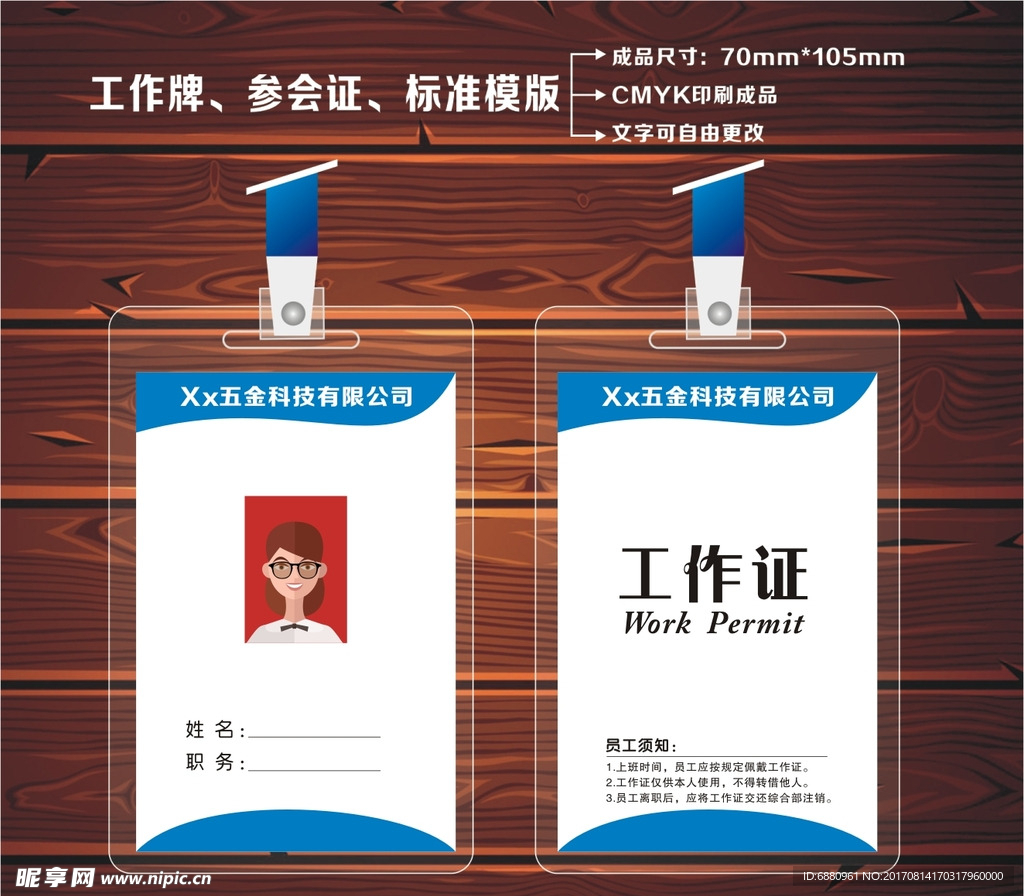 蓝色工作证