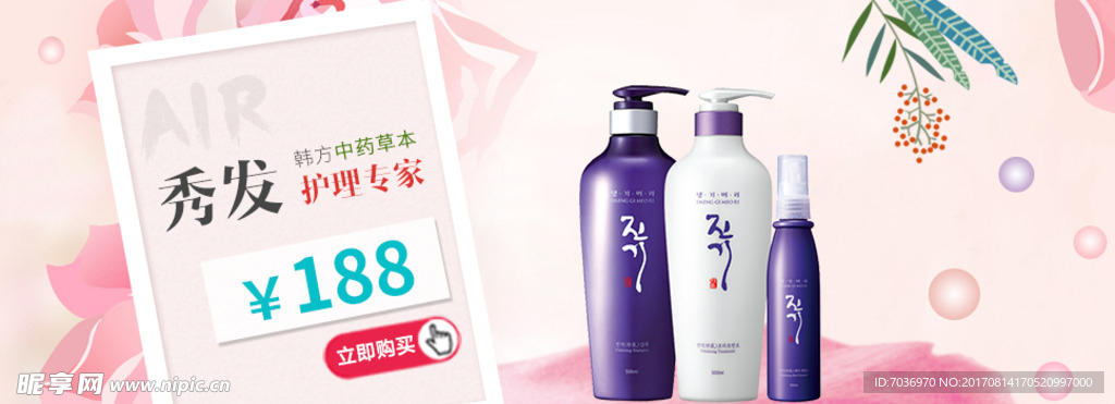 美妆产品banner图