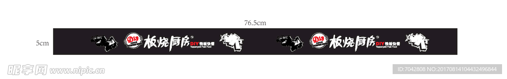门头字  板烧招牌 LOGO