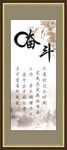 笔刷 奋斗 梅花 字画 山水