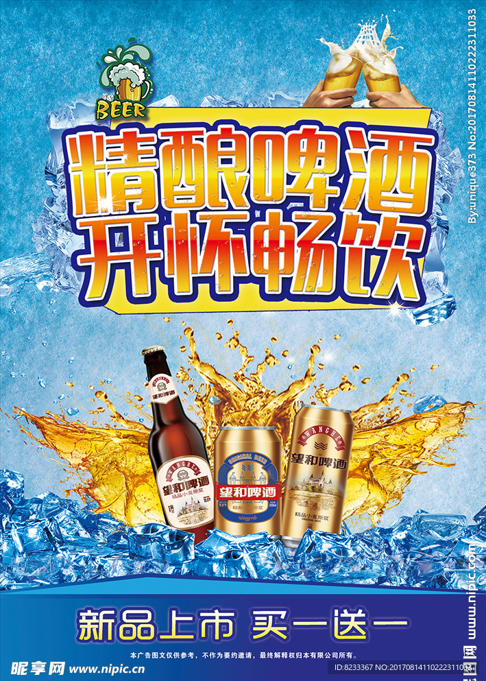 啤酒海报