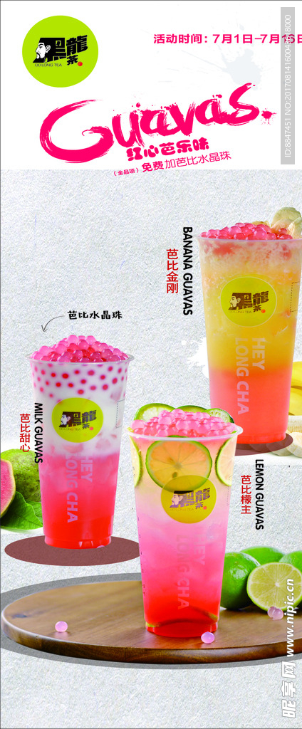 X展架 奶茶 黑龙茶
