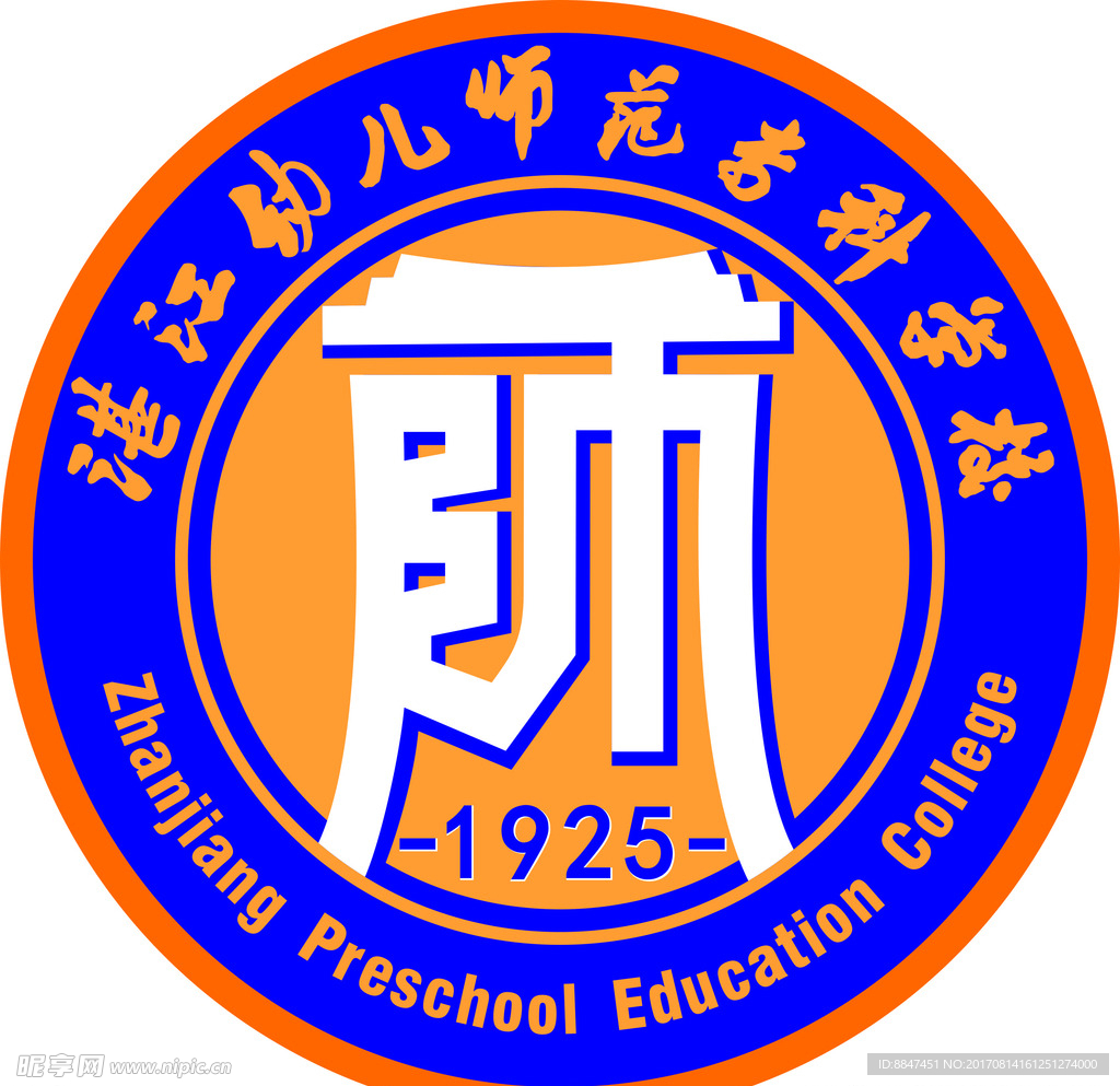 湛江幼儿师范专科学校