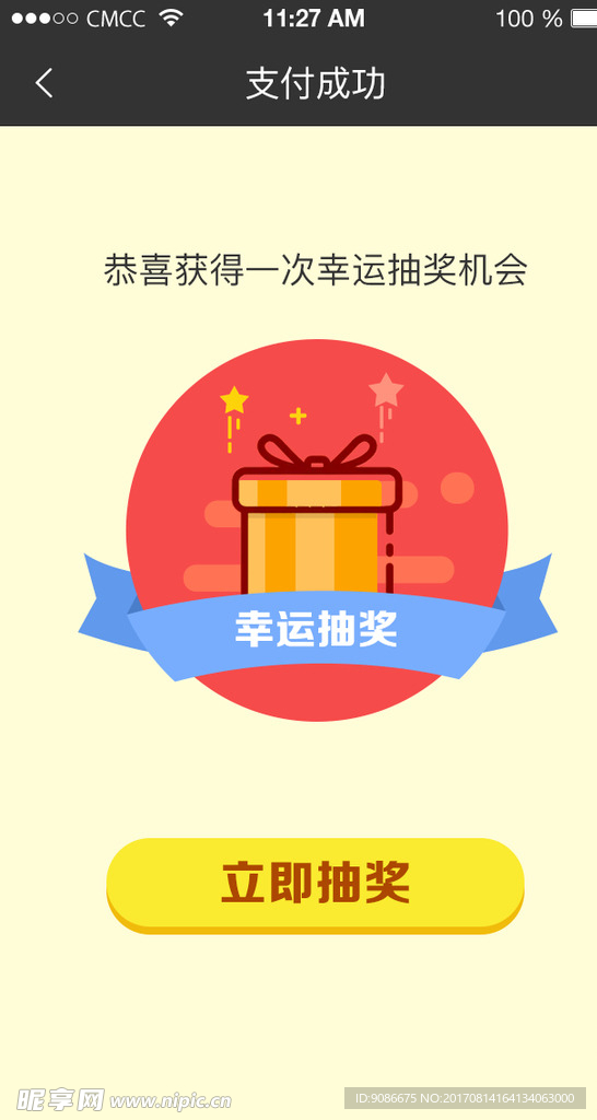 抽奖