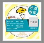 外卖贴