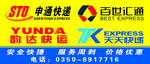快递LOGO喷绘图