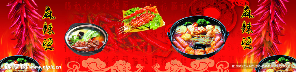 麻辣烫广告图