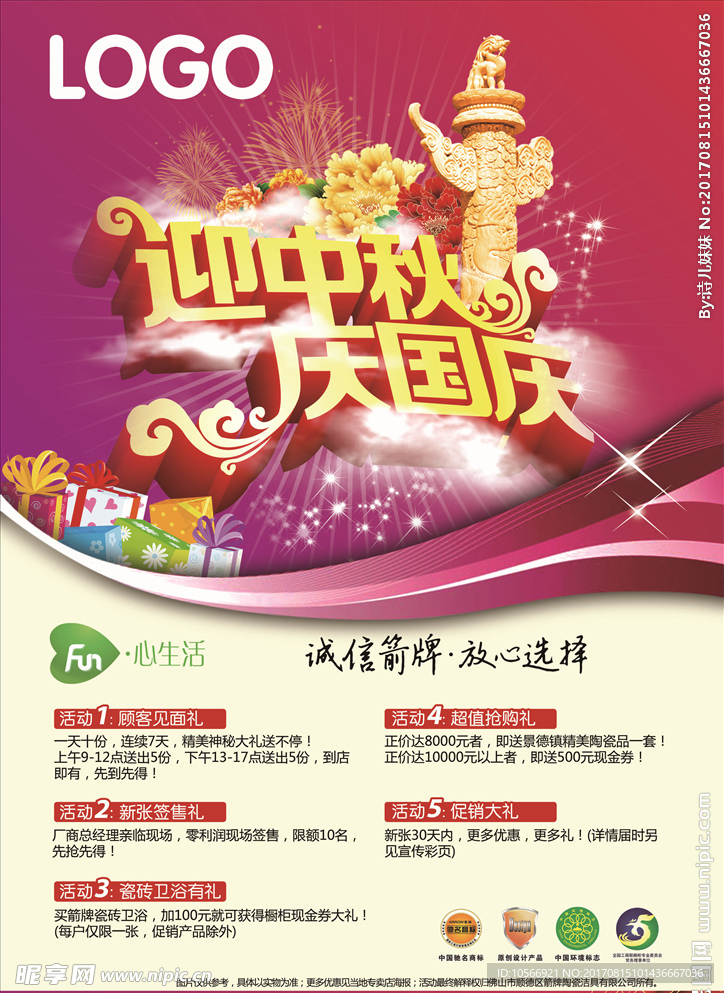 迎中秋 庆国庆