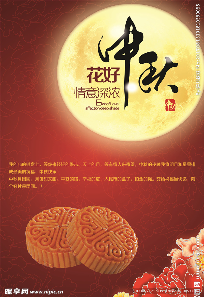 中秋情谊深浓素材