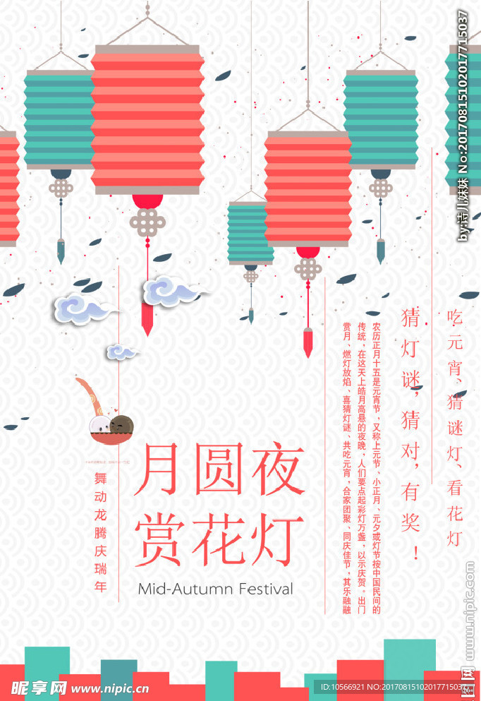 中秋海报
