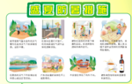 秋季健康教育展板