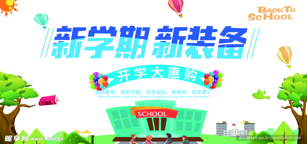新学期