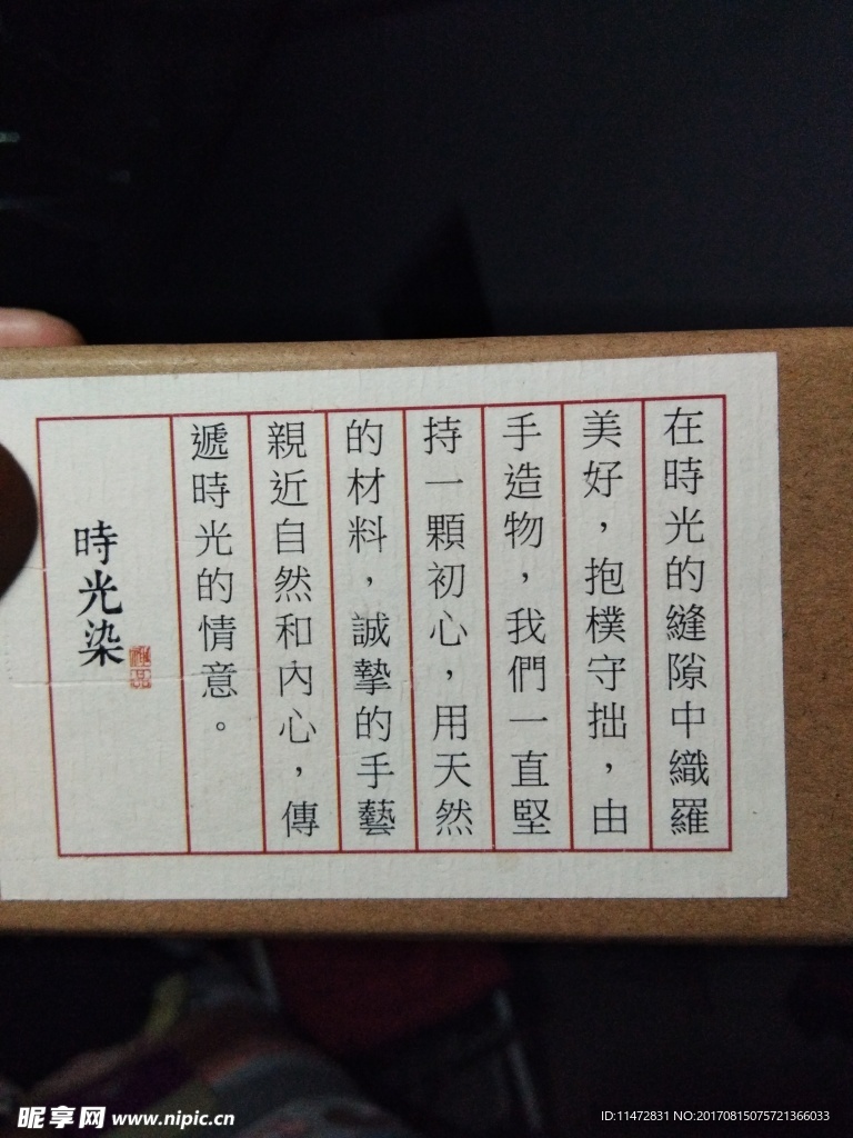 时光染