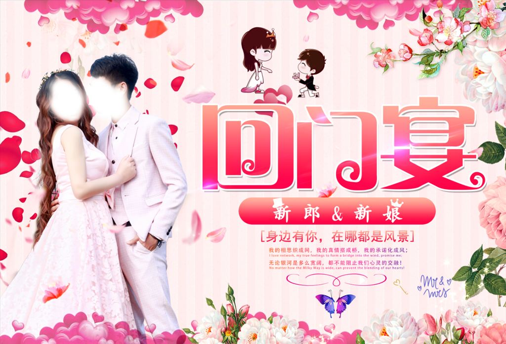 结婚 回门宴背景