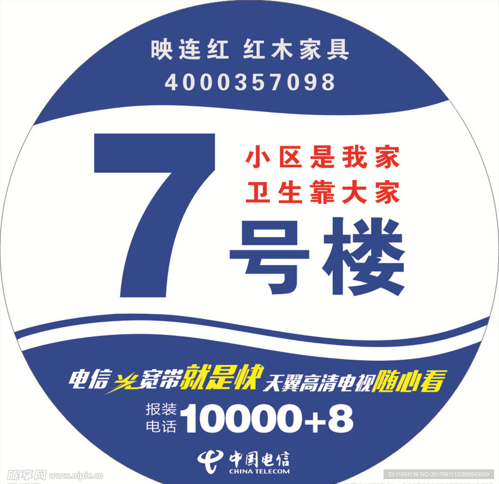 电信楼号贴