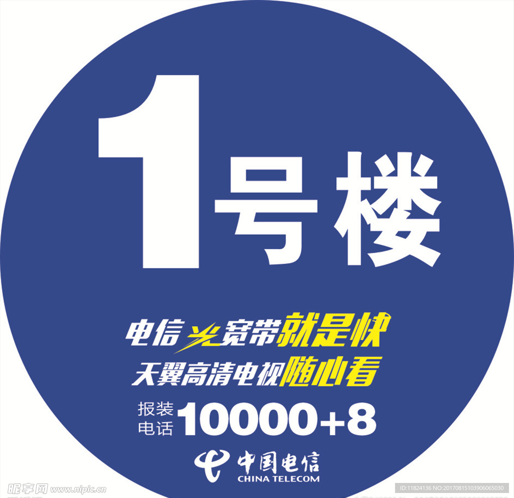 电信楼号贴