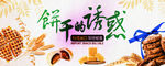 饼干