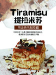 提拉米苏