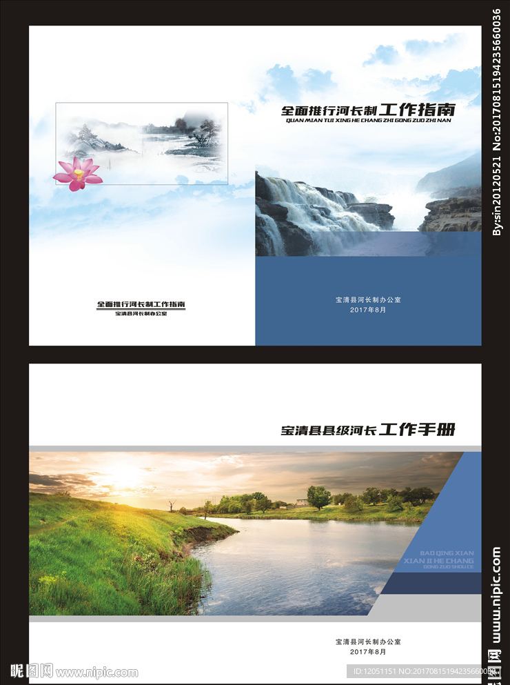 河长制河道治理工作手册指南