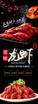 麻辣小龙虾