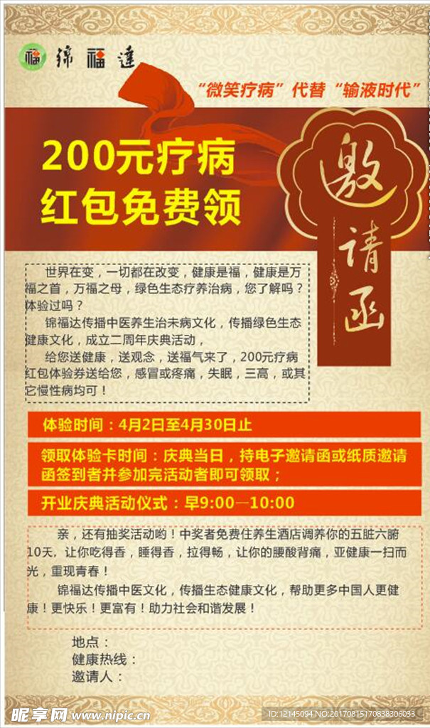 邀请
