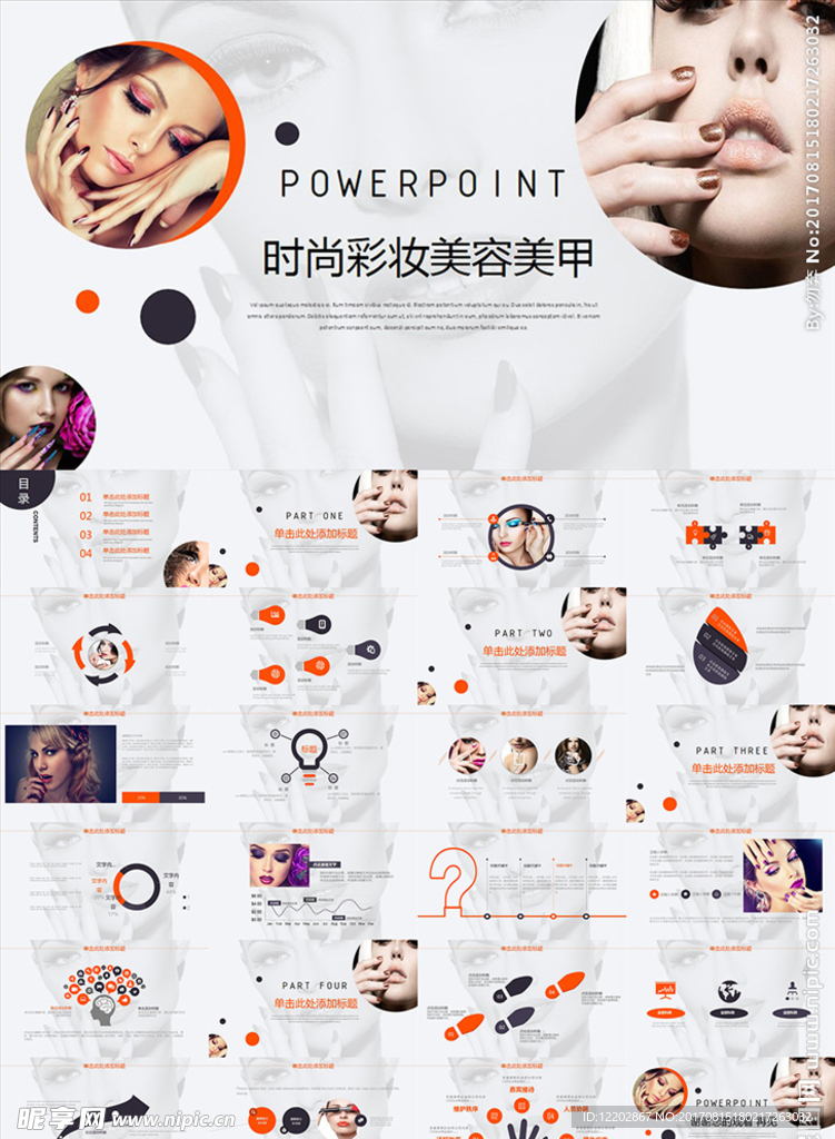 时尚女性美容美甲PPT