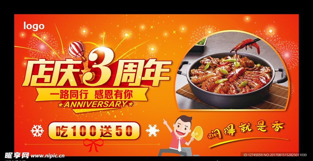 店庆3周年