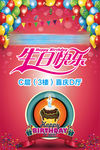 生日快乐海报