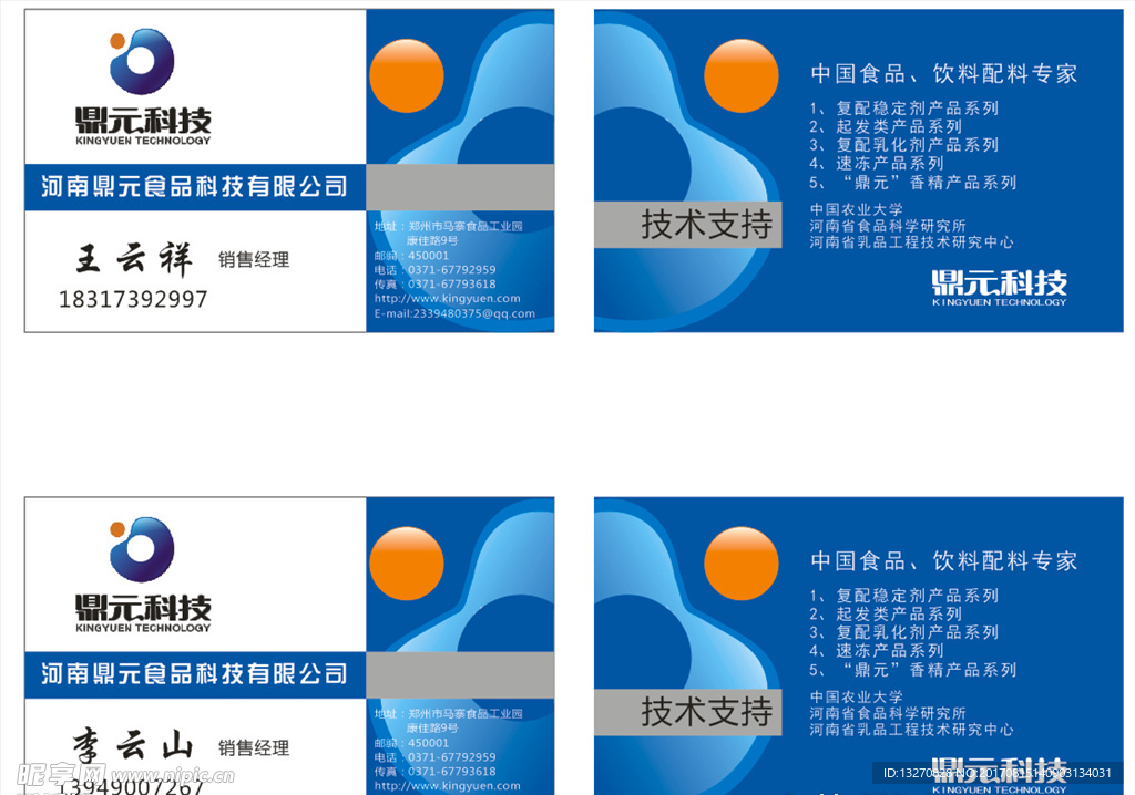 鼎元科技名片