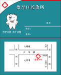 口腔诊所名片