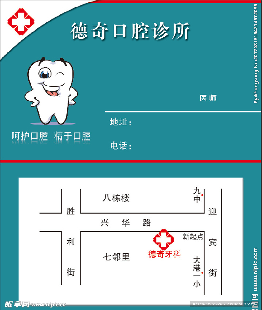 口腔诊所名片