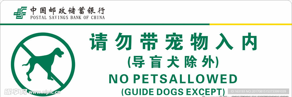 导盲犬提示牌