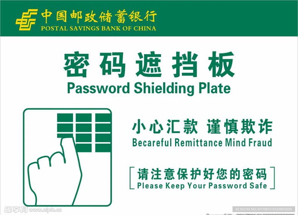 密码遮挡板