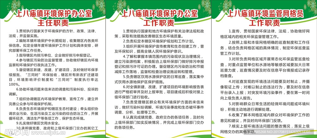 环保制度