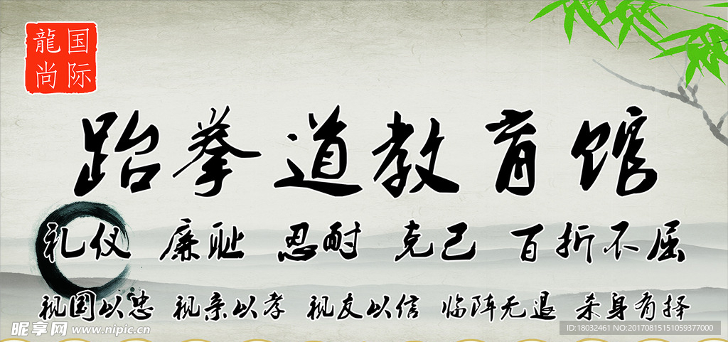 跆拳道