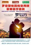 蒙娜丽莎户外广告