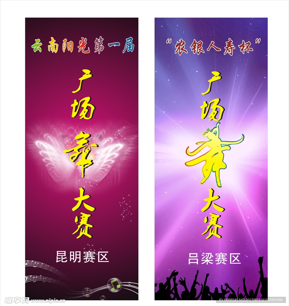 广场舞易拉宝