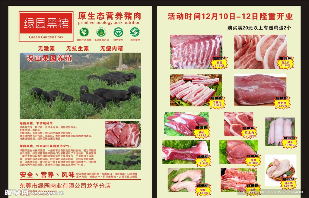 猪肉传单