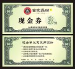 代金券