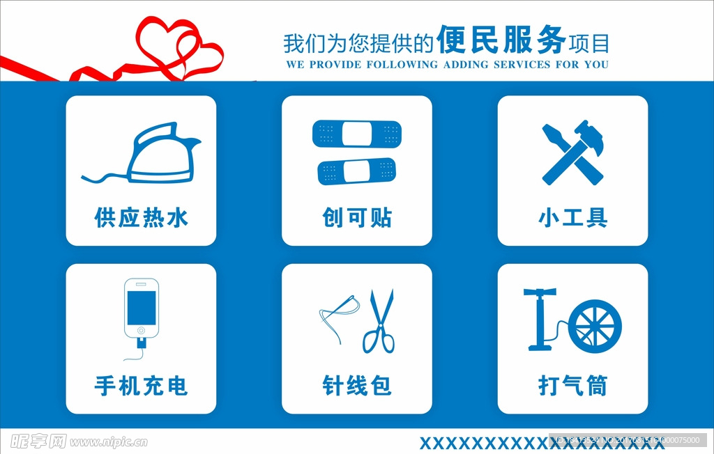 便民服务