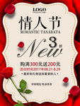 七夕节情人节海报