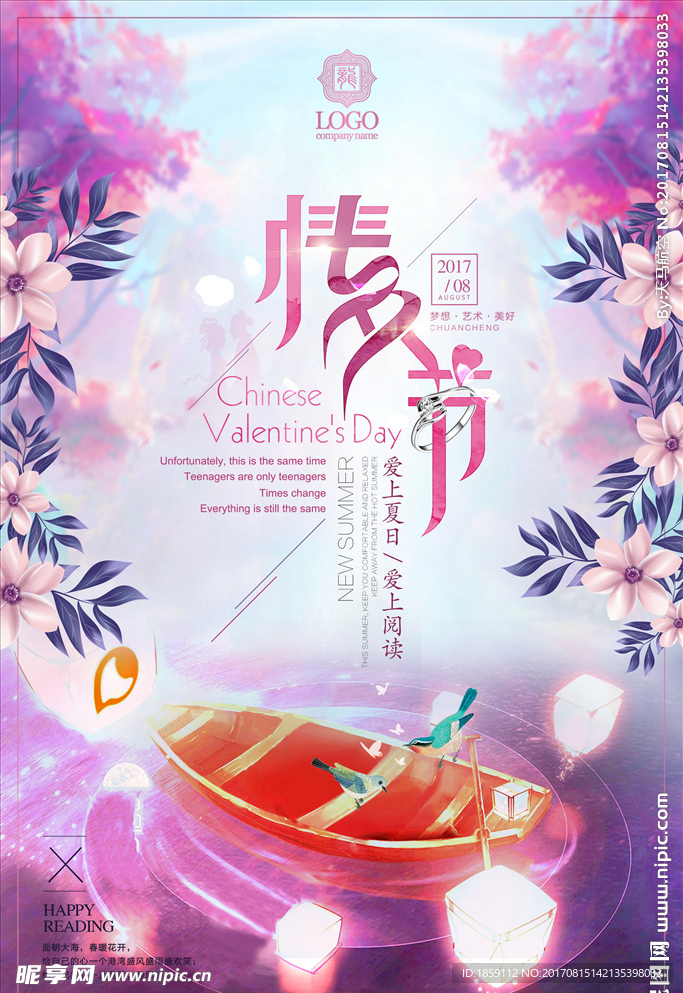 七夕情人节海报
