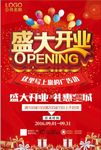 开业宣传促销海报