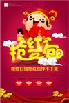喜庆抢红包海报