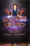 金牌讲师微商课堂海报
