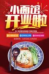 面馆开业海报